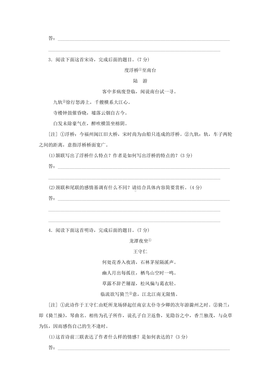 （高考复习方案）(四川专用)高考语文一轮复习-12-诗歌阅读一.doc_第2页