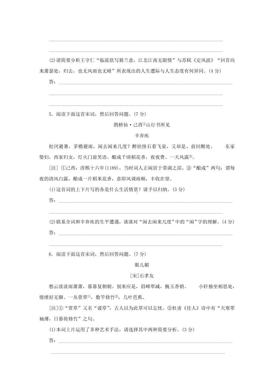 （高考复习方案）(四川专用)高考语文一轮复习-12-诗歌阅读一.doc_第3页