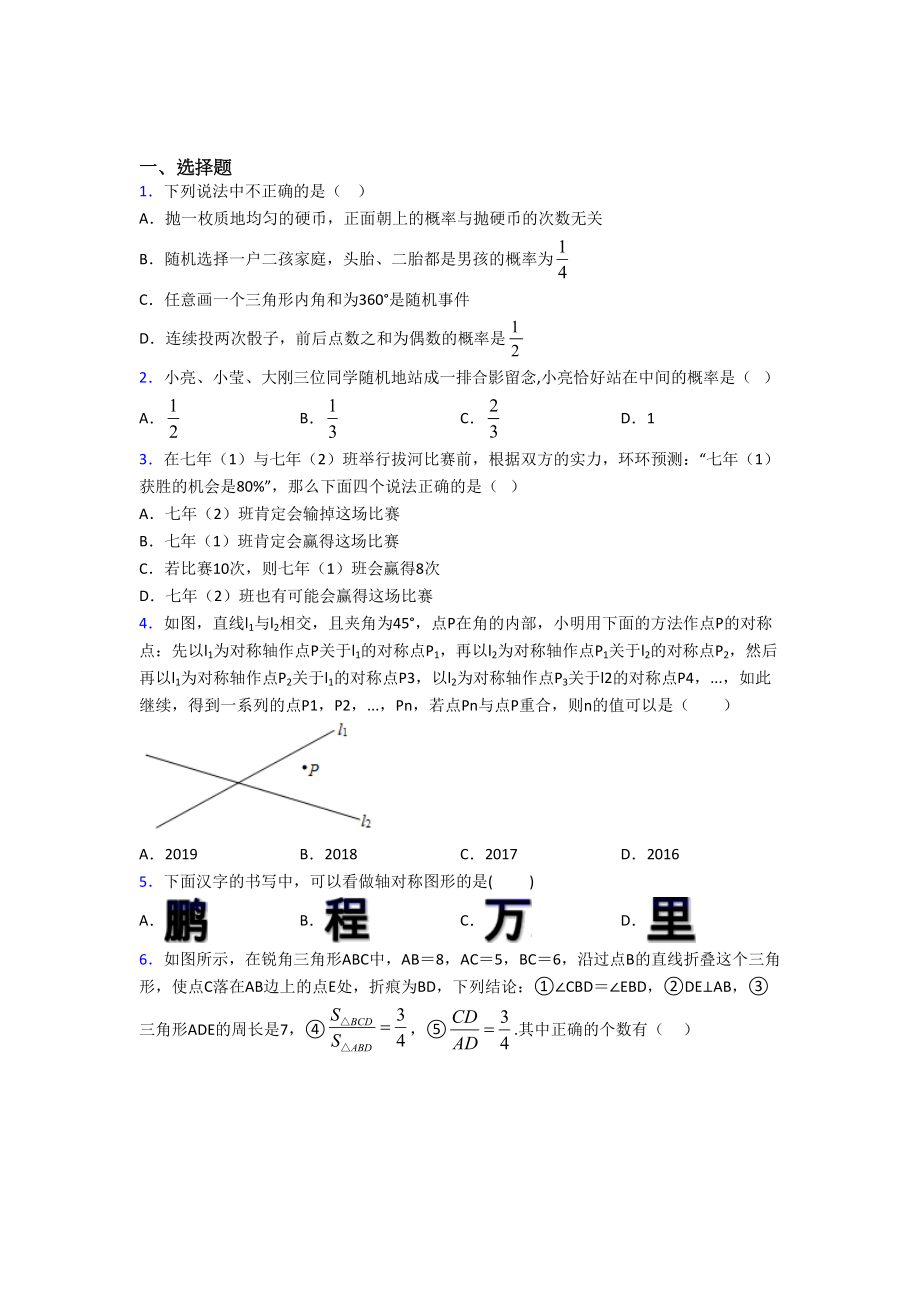 （鲁教版）七年级数学下期末一模试卷(及答案).doc_第1页