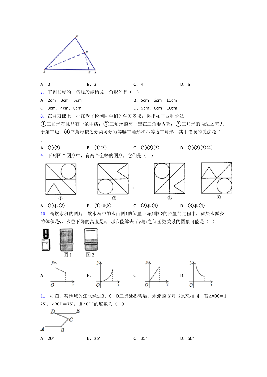 （鲁教版）七年级数学下期末一模试卷(及答案).doc_第2页