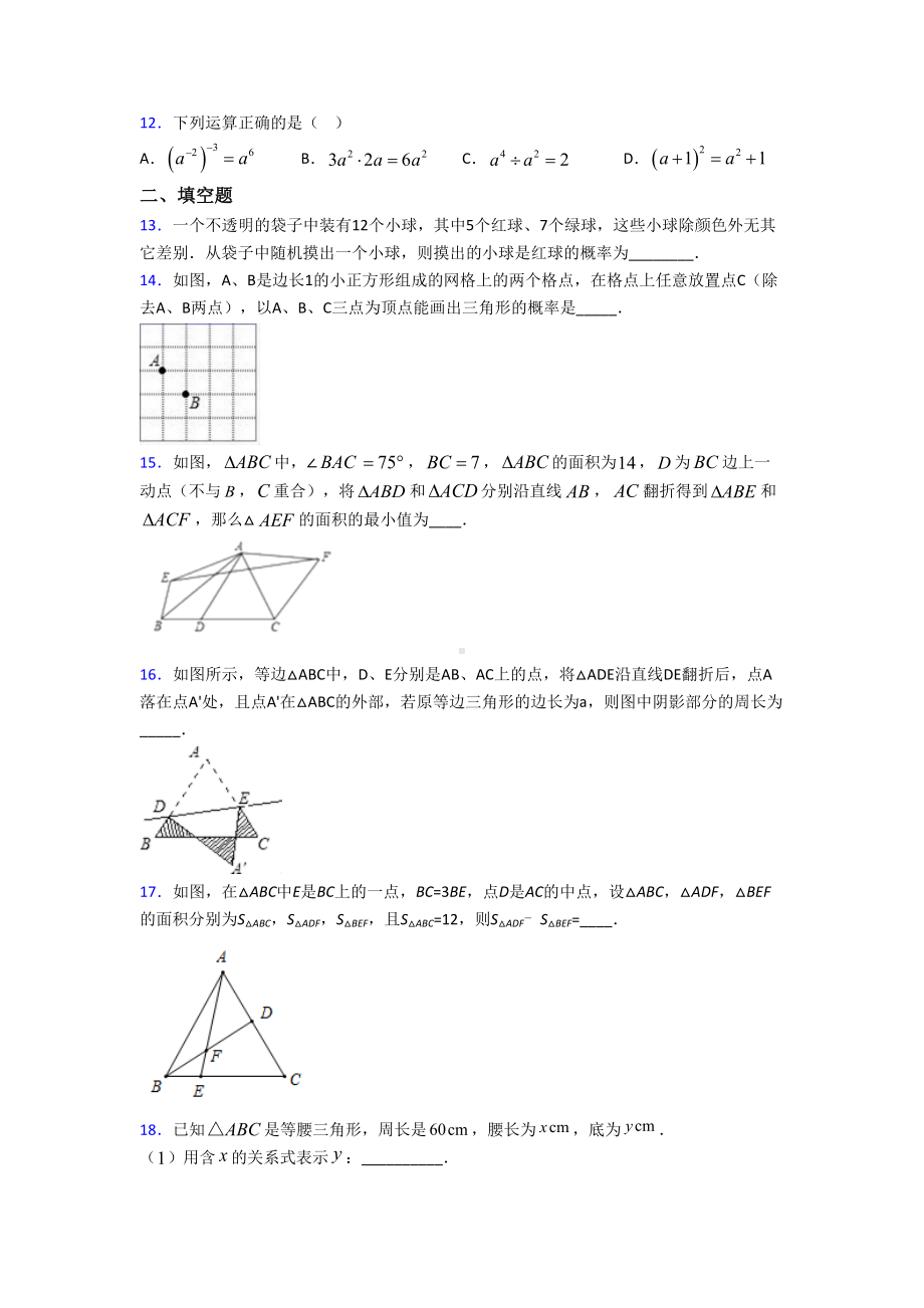 （鲁教版）七年级数学下期末一模试卷(及答案).doc_第3页