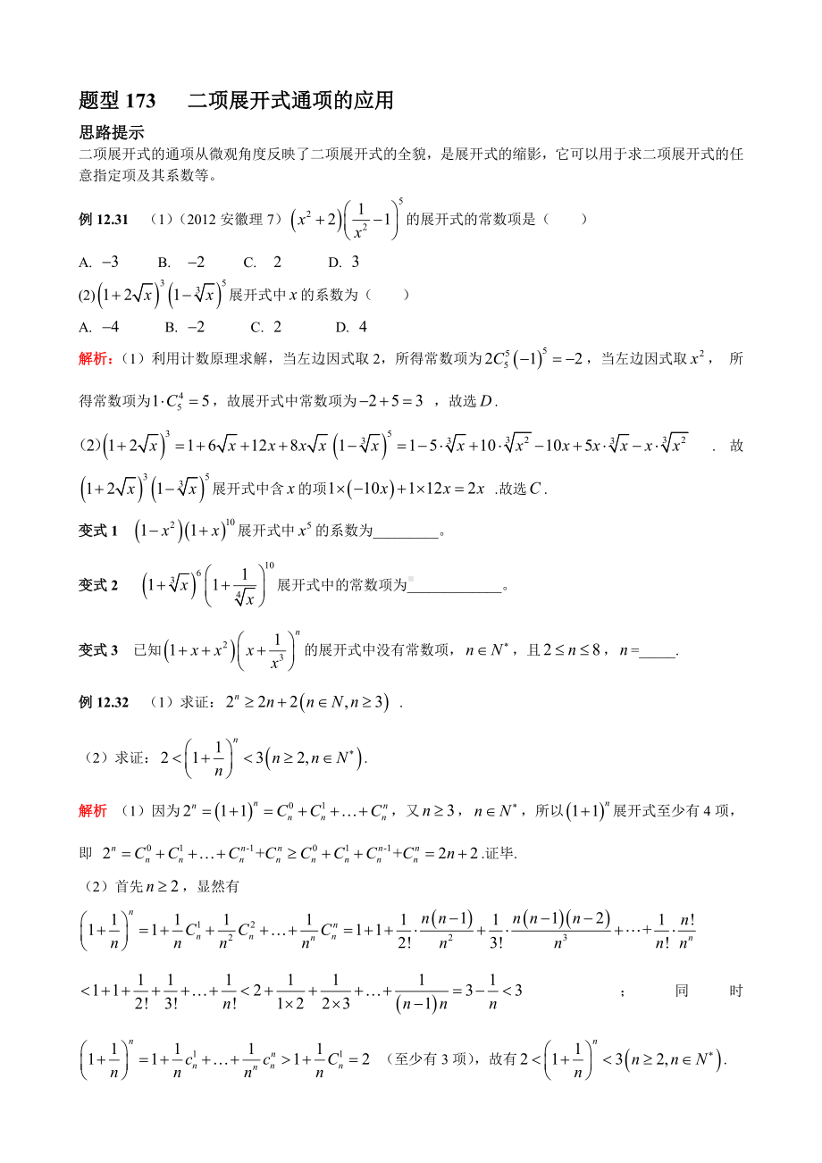 （高中数学题型归纳）12.4-二项式定理.doc_第3页