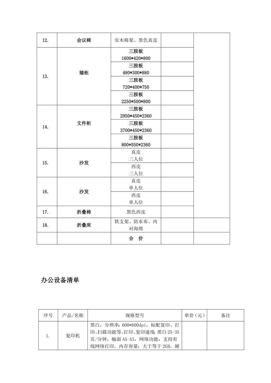 办公家具清单参考模板范本.docx_第2页