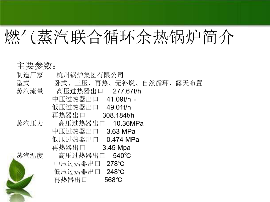 余热锅炉加药及水汽监督课件.ppt_第2页