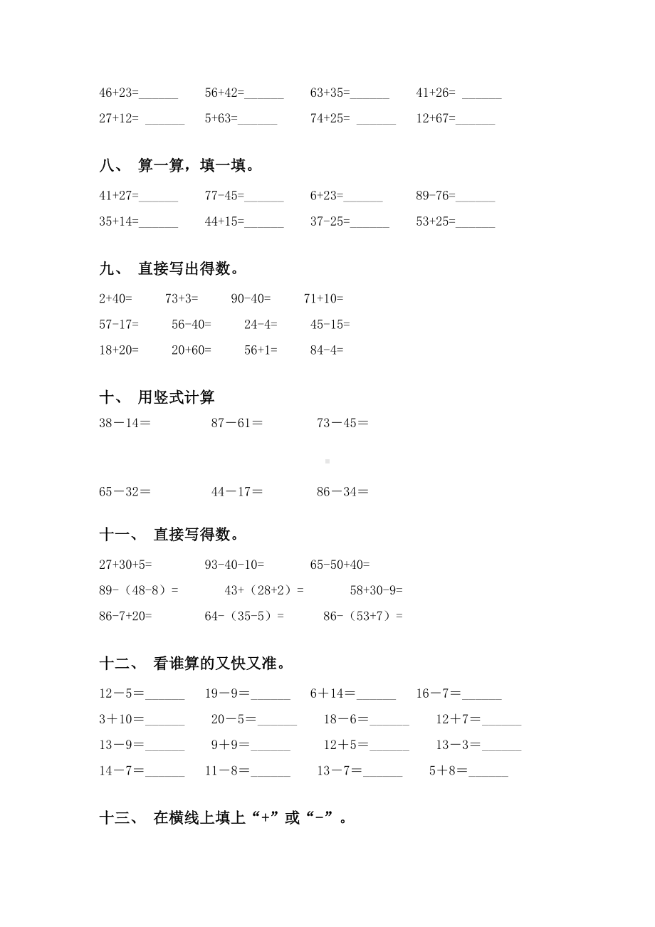 一年级数学下学期计算题精编苏教版.doc_第2页