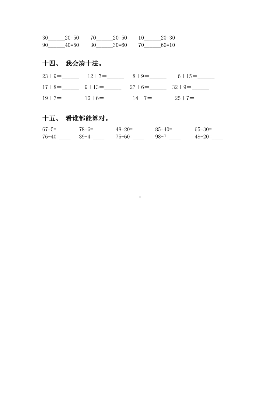 一年级数学下学期计算题精编苏教版.doc_第3页