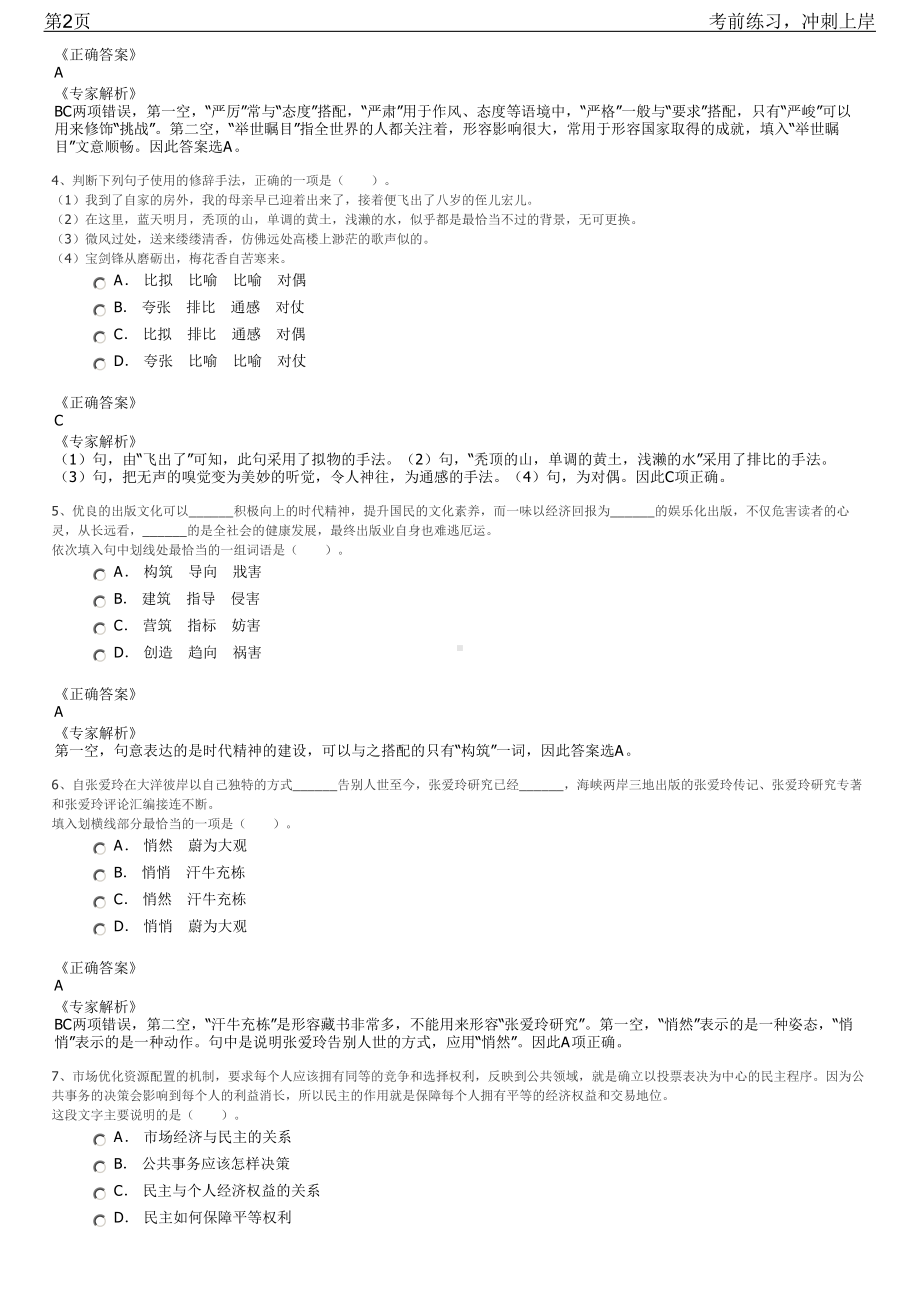 2023年上海奉贤区青村镇镇属企业招聘笔试冲刺练习题（带答案解析）.pdf_第2页