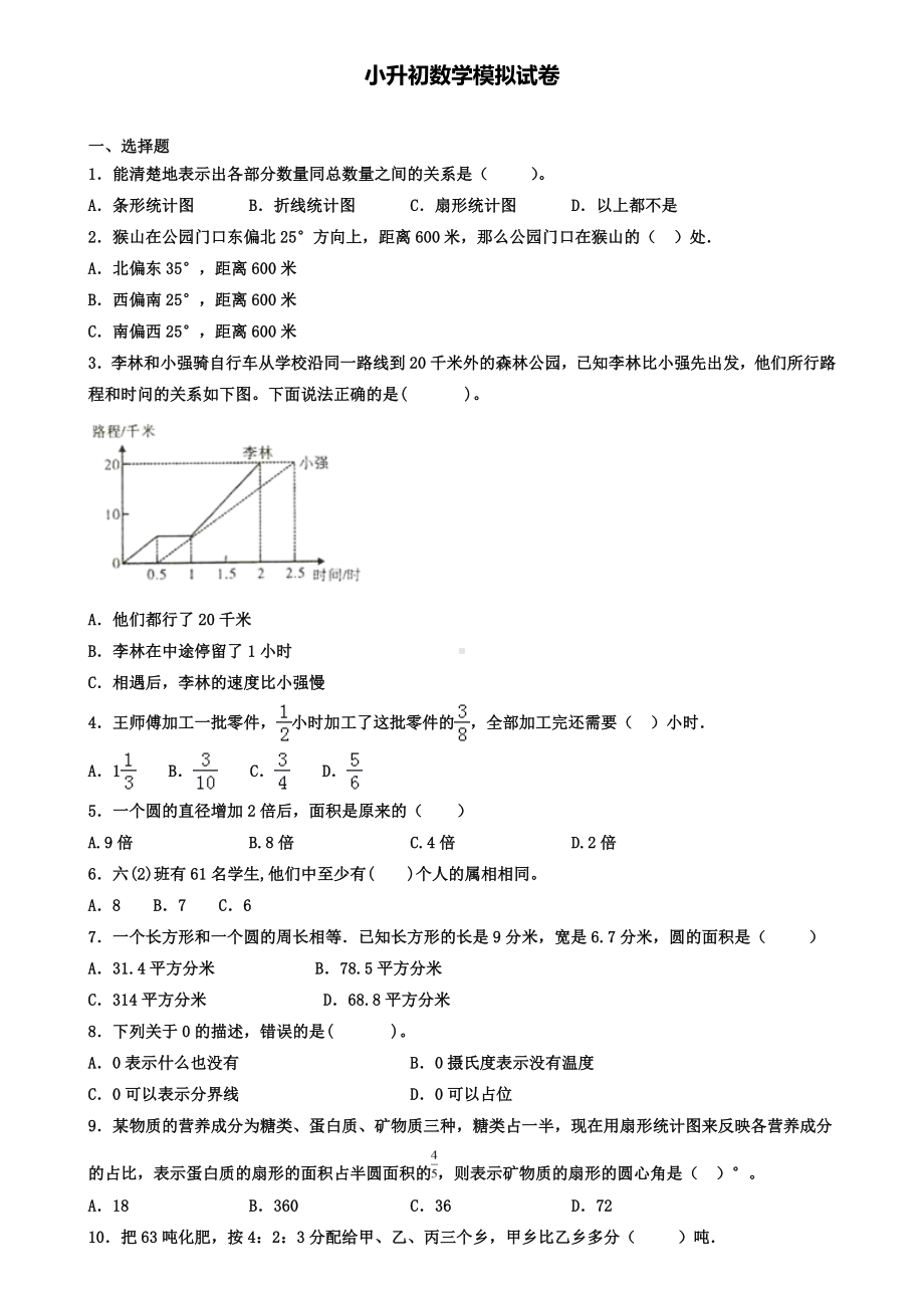 一年级数学公开课几和第几教学反思.doc_第2页