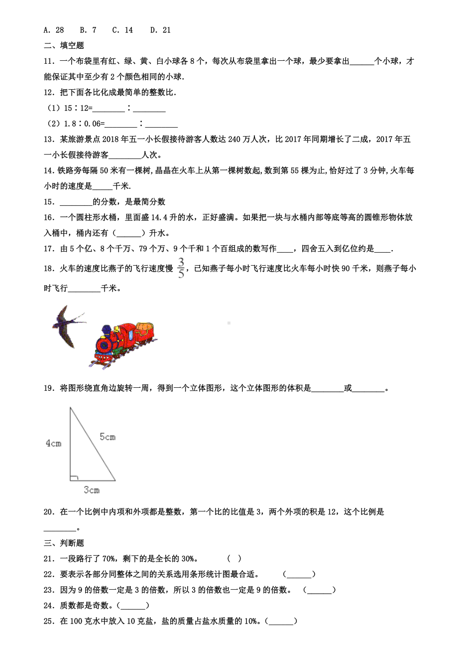 一年级数学公开课几和第几教学反思.doc_第3页