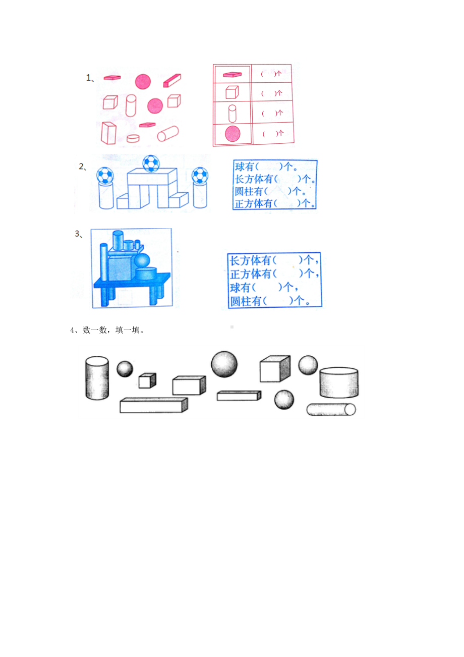 一年级数学上册第3单元认识图形测试卷冀教版.docx_第3页