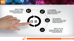 优秀教师常用模板课件.ppt