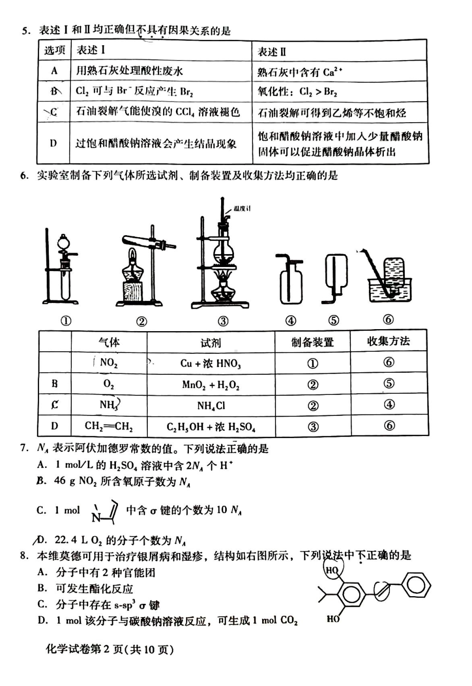 北京市昌平区2023届高三下学期二模化学试卷+答案.pdf_第2页