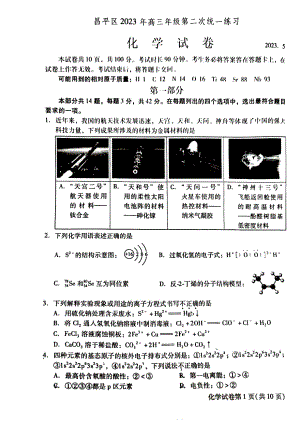 北京市昌平区2023届高三下学期二模化学试卷+答案.pdf