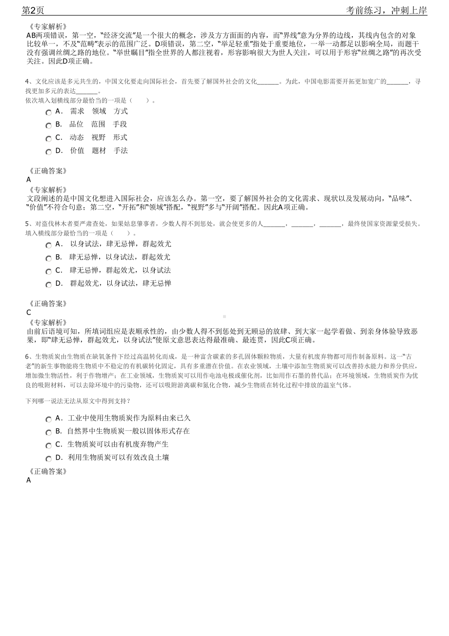 2023年山东聊城市阳谷县事业单位招聘笔试冲刺练习题（带答案解析）.pdf_第2页