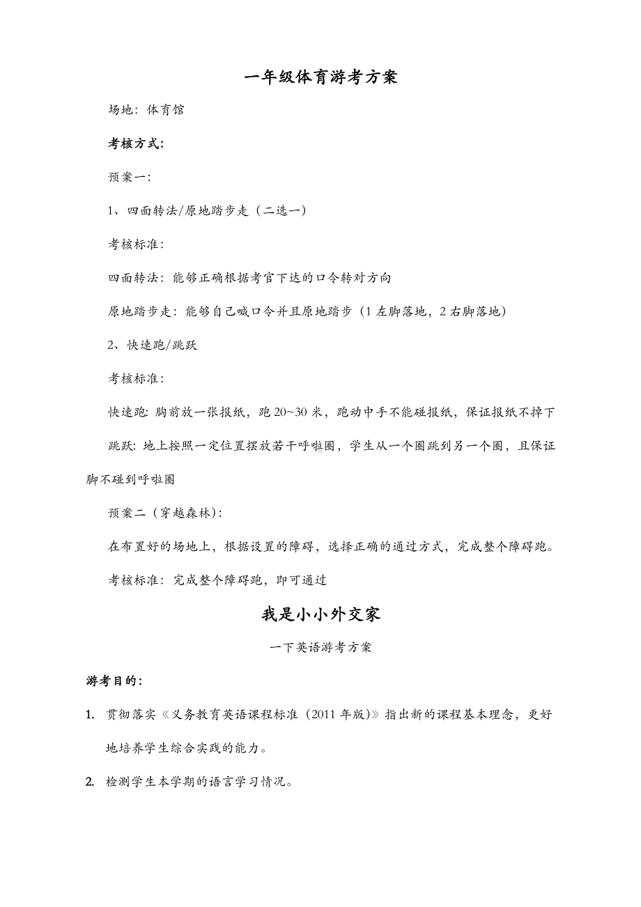 一年级游考方案.docx_第3页