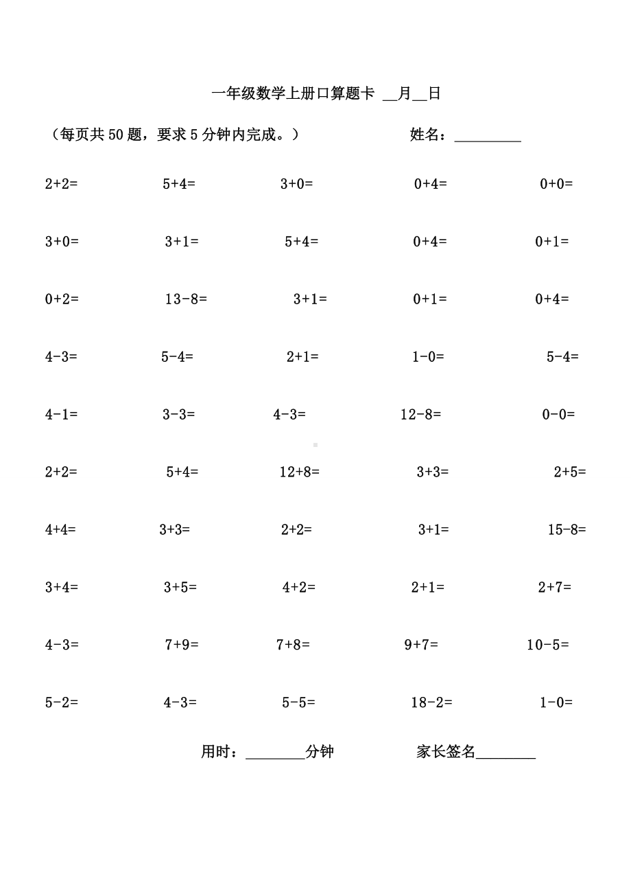 一年级数学全套上册口算题卡.doc_第1页