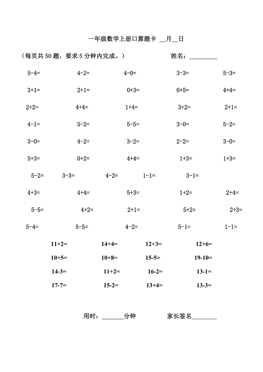 一年级数学全套上册口算题卡.doc_第2页