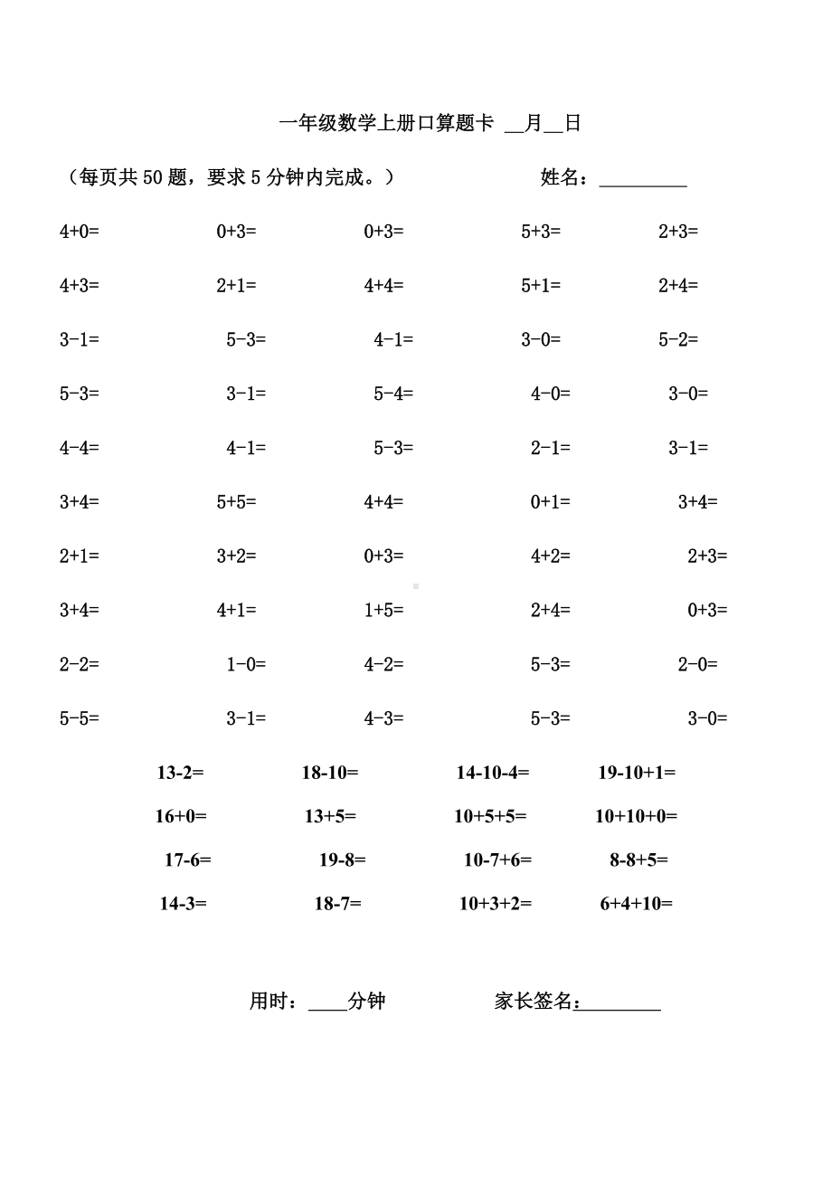 一年级数学全套上册口算题卡.doc_第3页