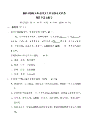 （部编版）六年级上册语文《第四单元综合检测题》附答案.doc