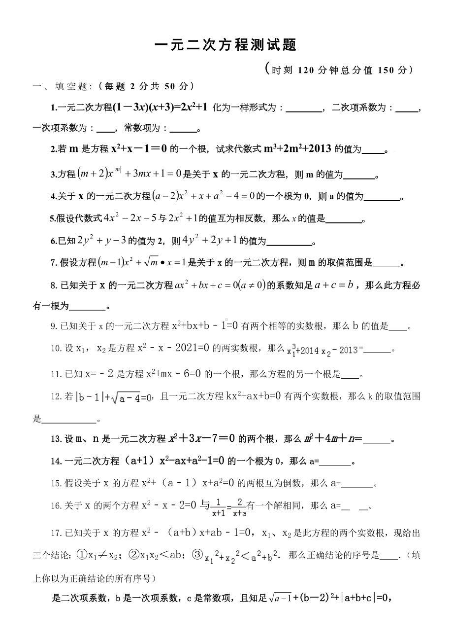 一元二次方程测试题含答案(供参考).docx_第1页