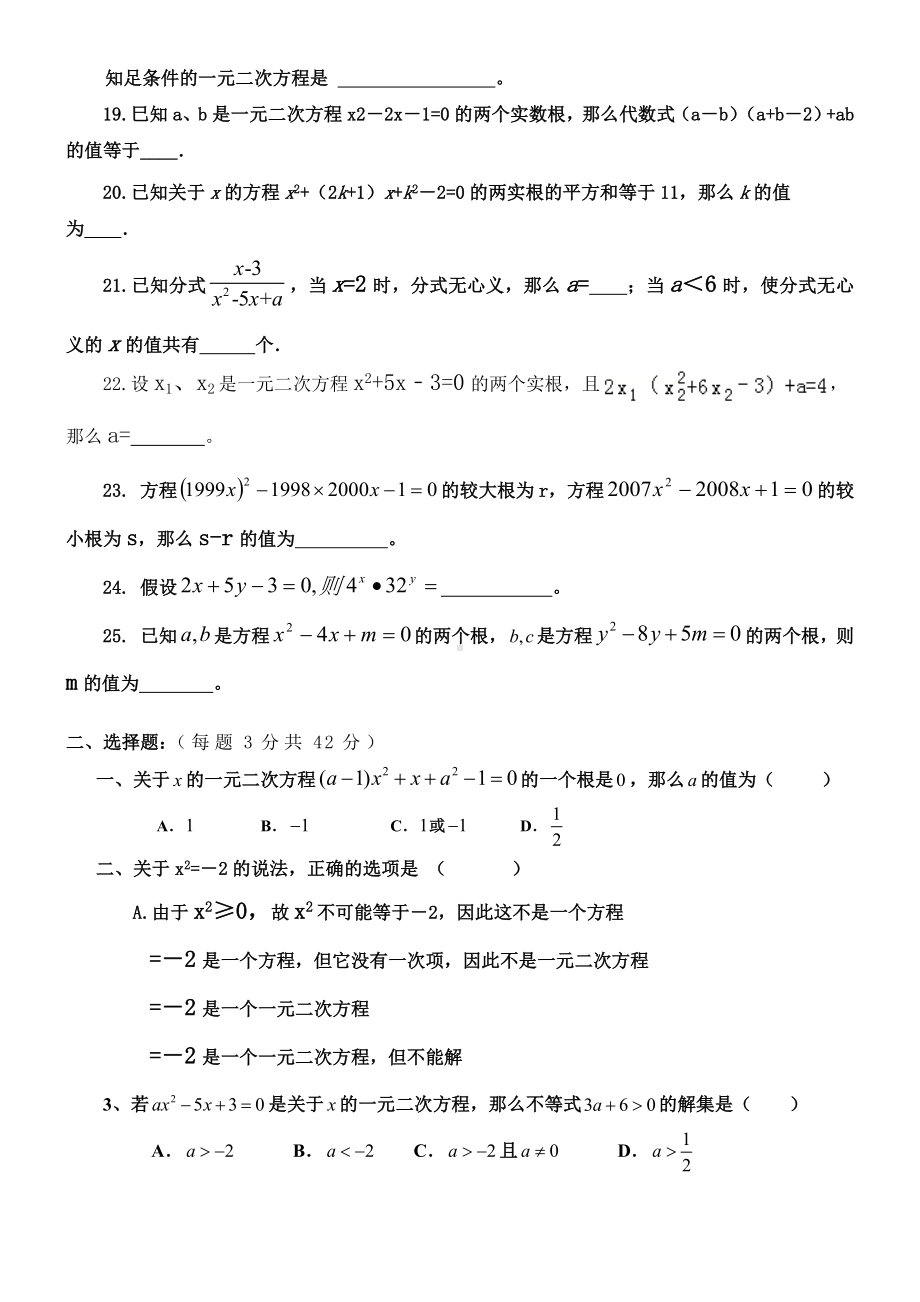 一元二次方程测试题含答案(供参考).docx_第2页