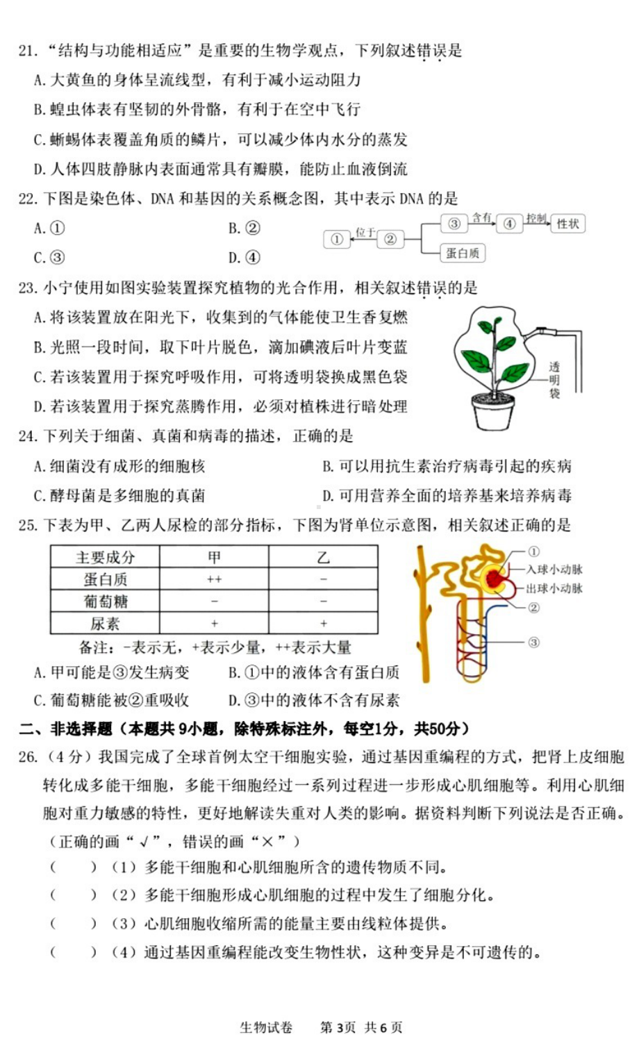 2023年5月宁德市初中毕业班教学质量检测生物试题.pdf_第3页