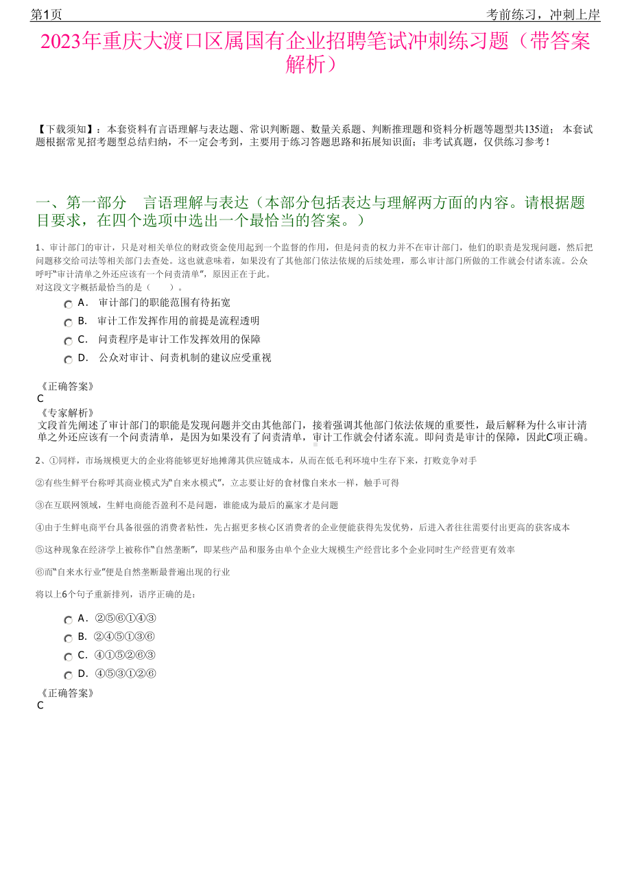 2023年重庆大渡口区属国有企业招聘笔试冲刺练习题（带答案解析）.pdf_第1页