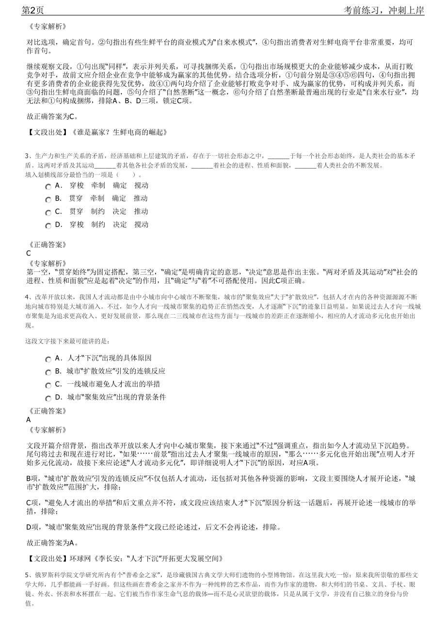 2023年重庆大渡口区属国有企业招聘笔试冲刺练习题（带答案解析）.pdf_第2页