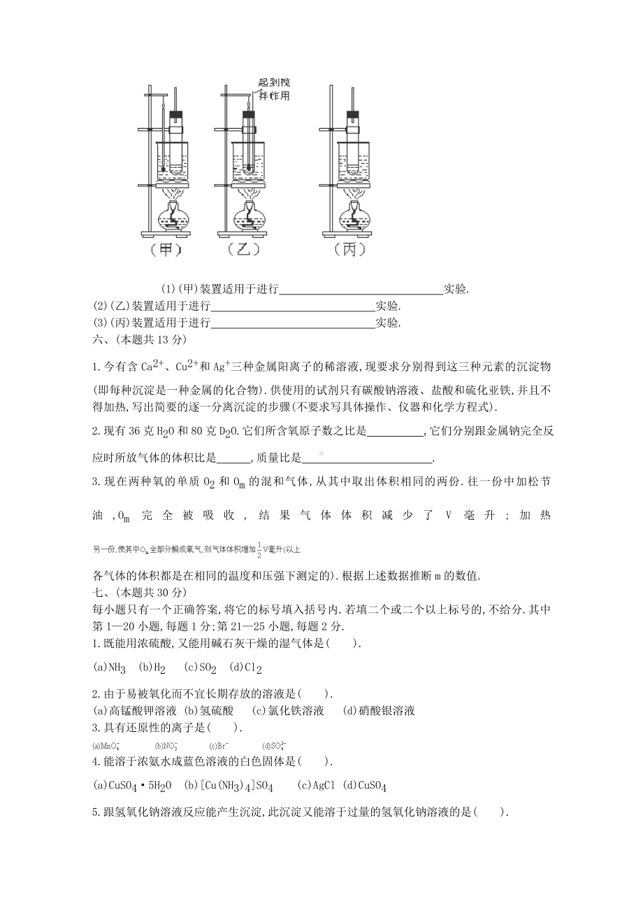 （金钥匙）高考化学真题试题集18.doc_第3页