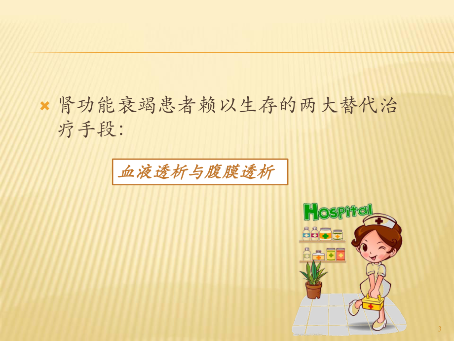 动静脉内瘘的护理查房课件.ppt_第3页