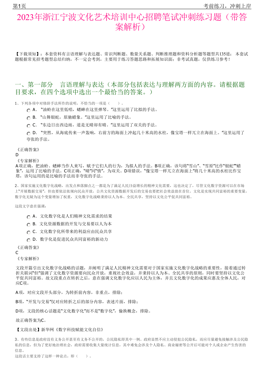 2023年浙江宁波文化艺术培训中心招聘笔试冲刺练习题（带答案解析）.pdf_第1页