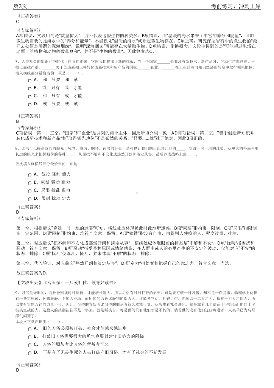 2023年浙江宁波文化艺术培训中心招聘笔试冲刺练习题（带答案解析）.pdf_第3页