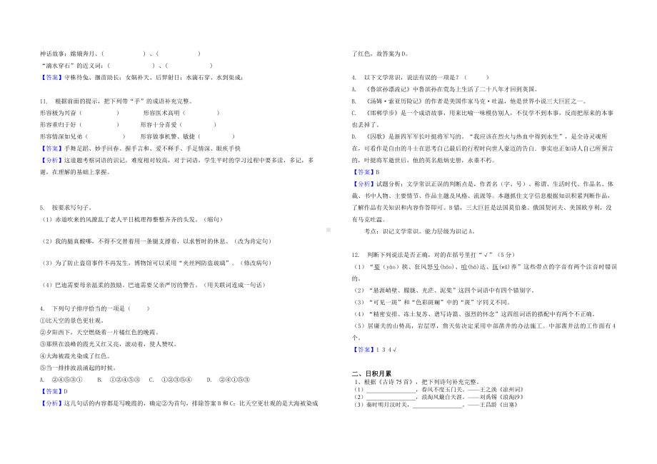 （部编版）语文小升初试卷附答案.docx_第2页