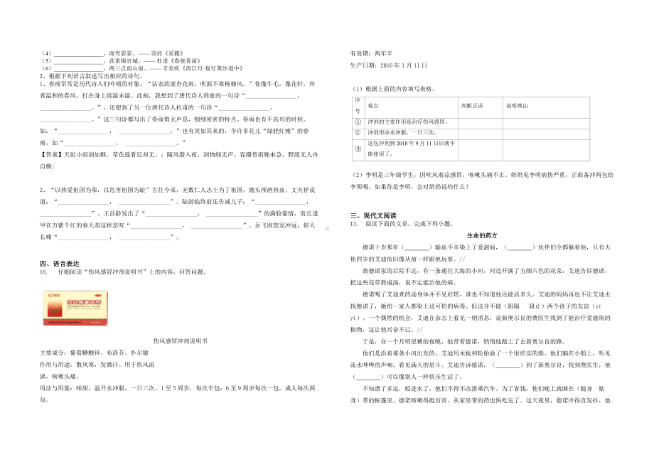 （部编版）语文小升初试卷附答案.docx_第3页