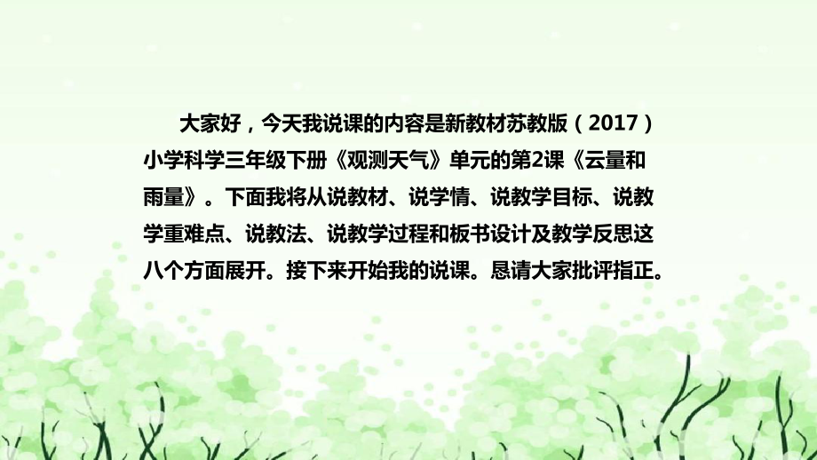 5.17《云量和雨量》说课（附反思、板书）ppt课件(共48张PPT)-2023新苏教版三年级下册《科学》.pptx_第2页