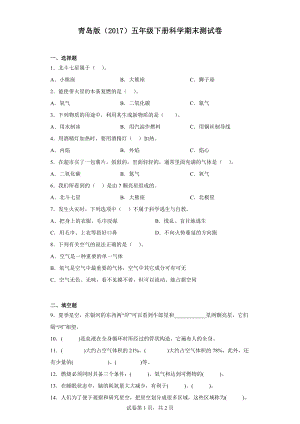 2023新青岛版（六三制）五年级下册《科学》期末测试卷（含答案）.docx