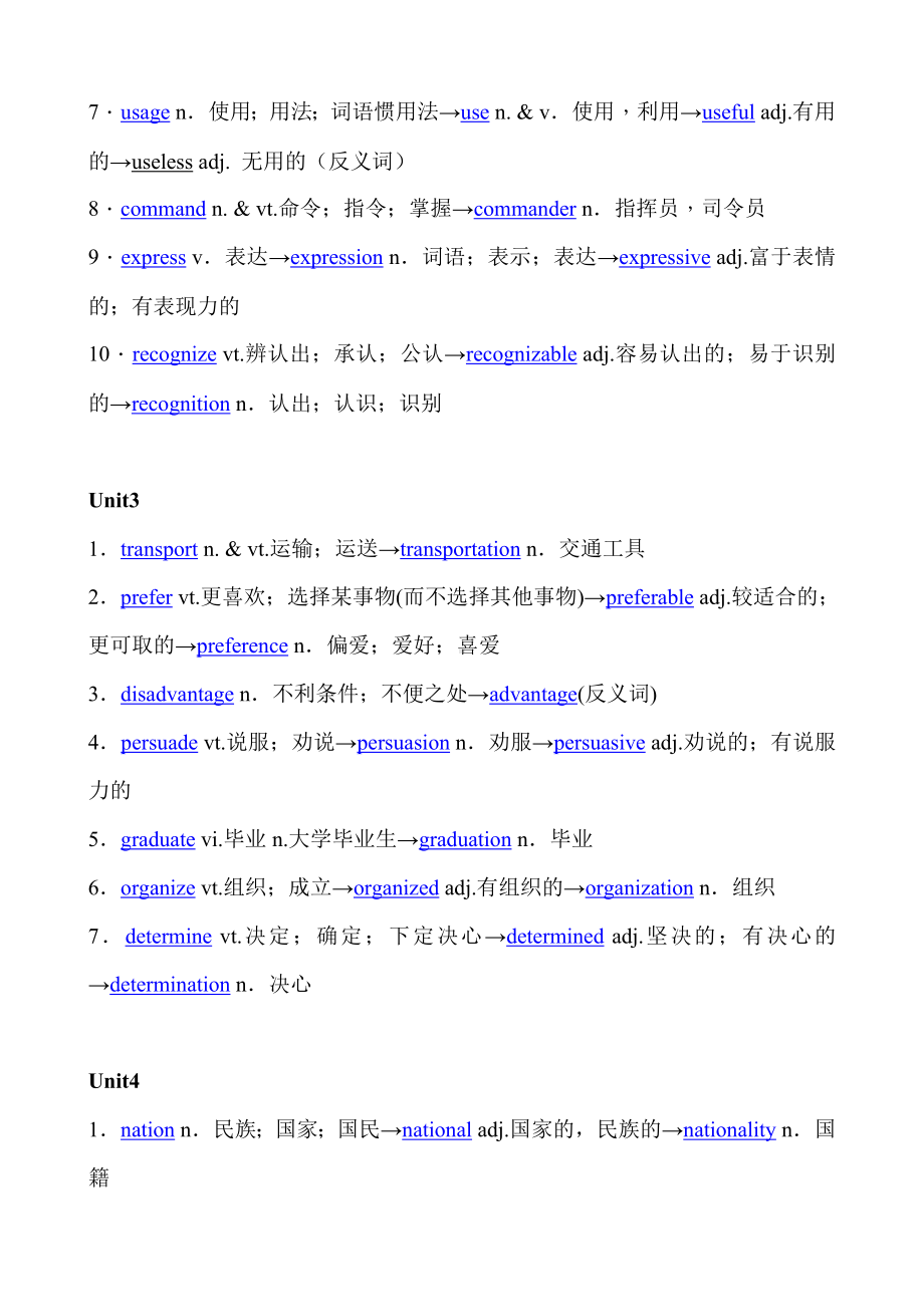 （词性转换）高中英语必修一(词性转换).doc_第2页