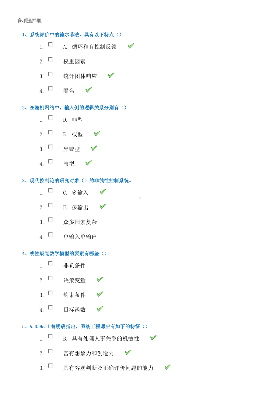 2021春西南大学9126《系统工程》作业答案.docx_第1页