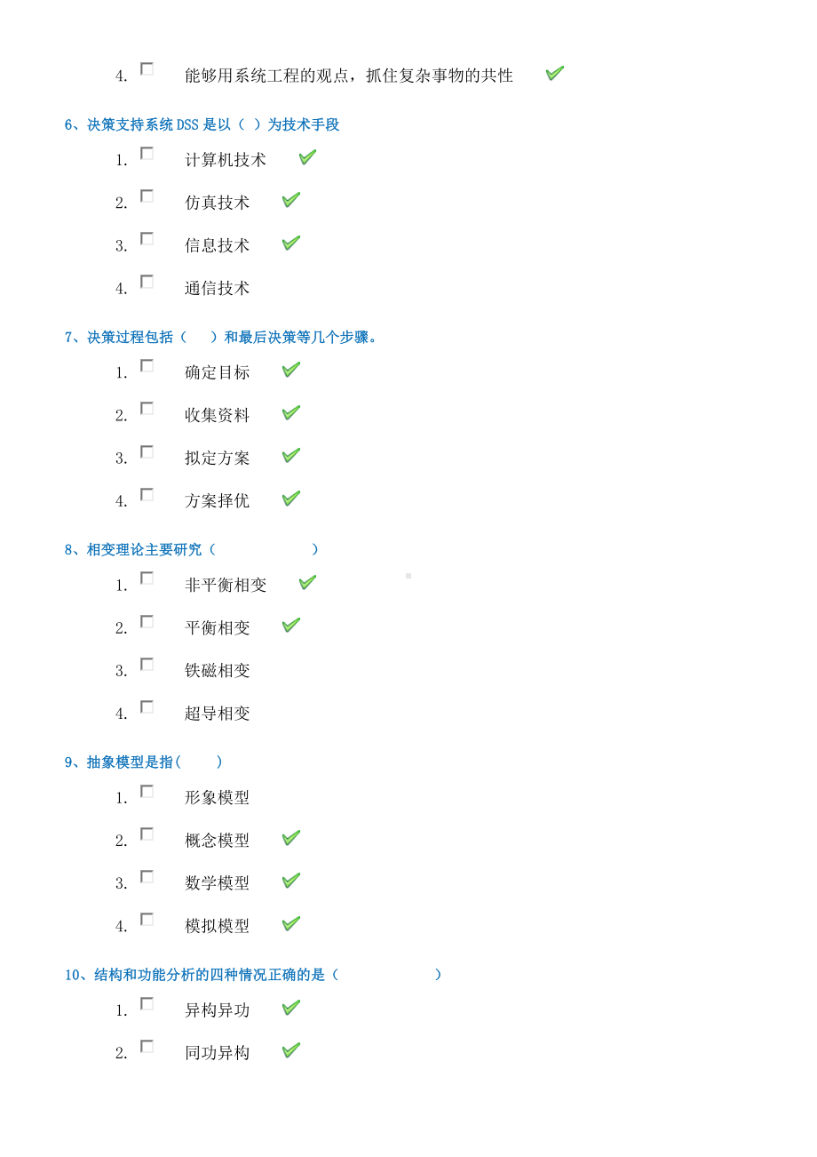 2021春西南大学9126《系统工程》作业答案.docx_第2页