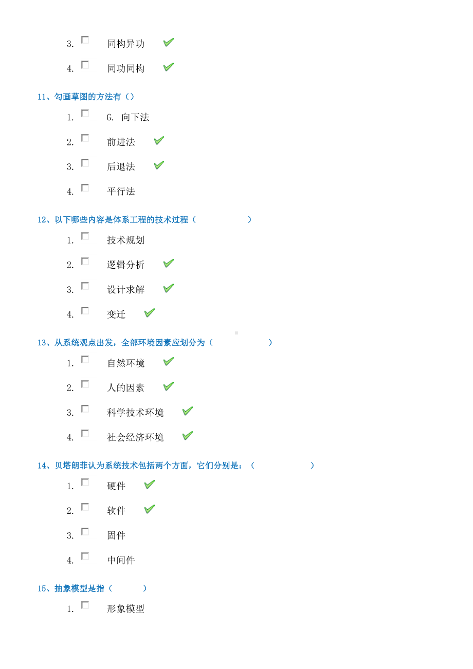 2021春西南大学9126《系统工程》作业答案.docx_第3页