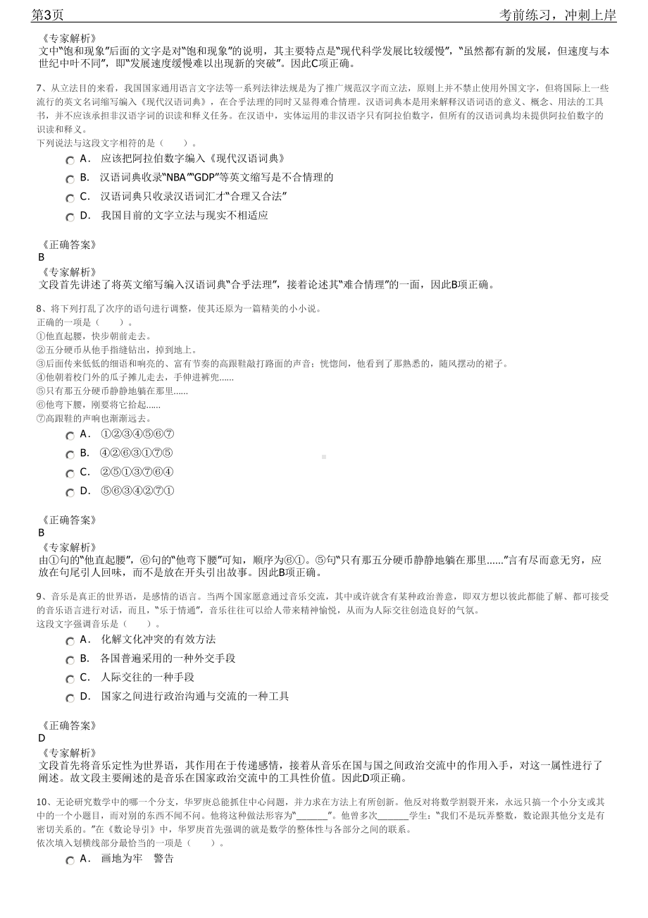 2023年国家电网国家电网管理学院招聘笔试冲刺练习题（带答案解析）.pdf_第3页