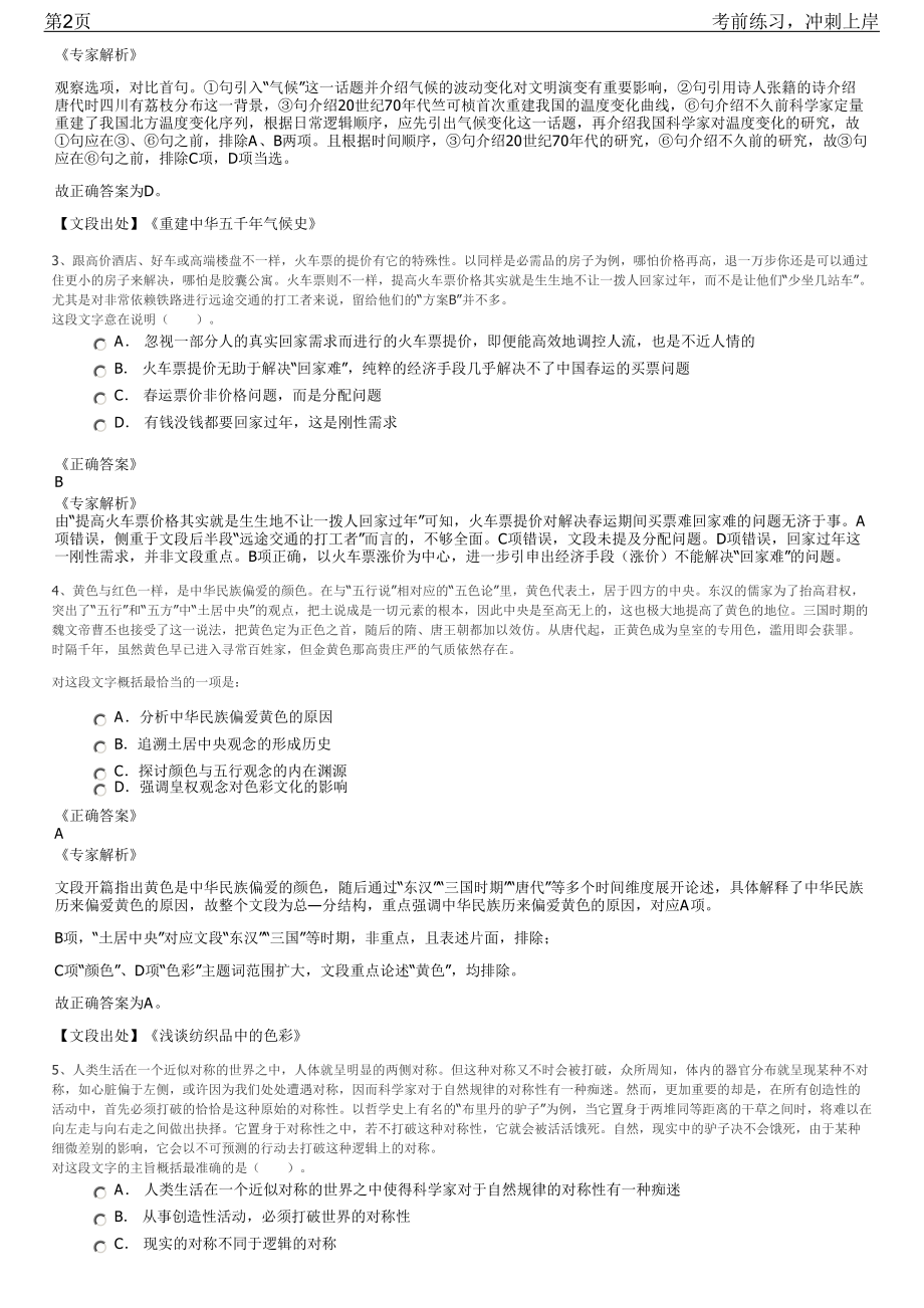 2023年泰山财产保险股份有限公司招聘笔试冲刺练习题（带答案解析）.pdf_第2页