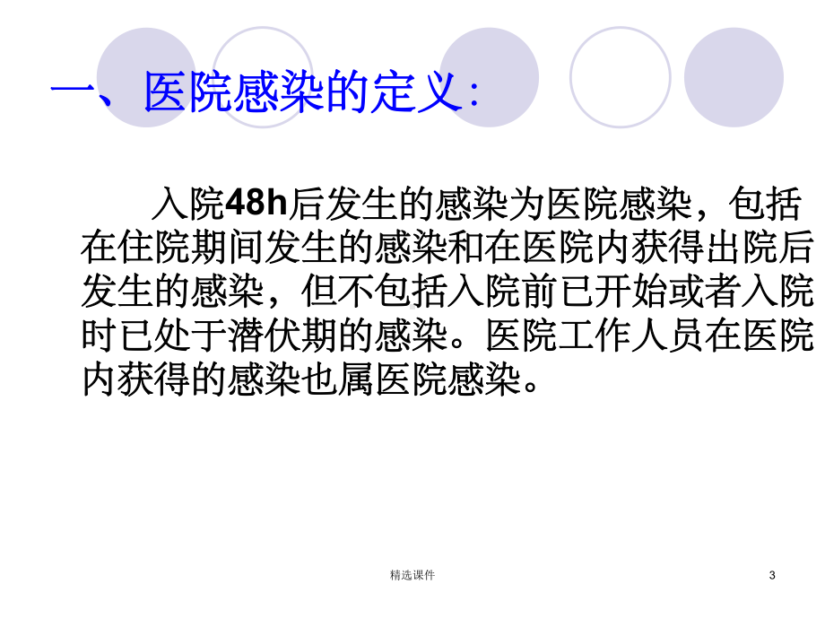 医院感染-岗前培训课件.ppt_第3页