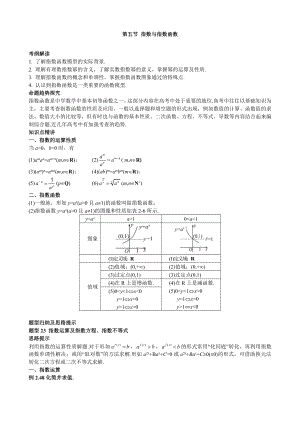 （高中数学题型归纳）2.5指数与指数函数.doc