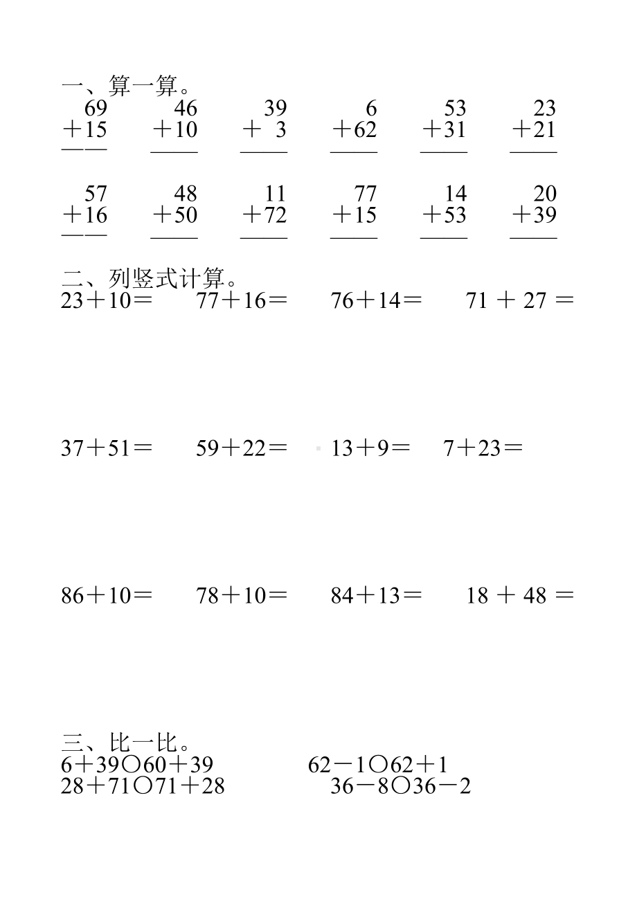 一年级数学下册100以内的进位加法综合练习题24.doc_第3页