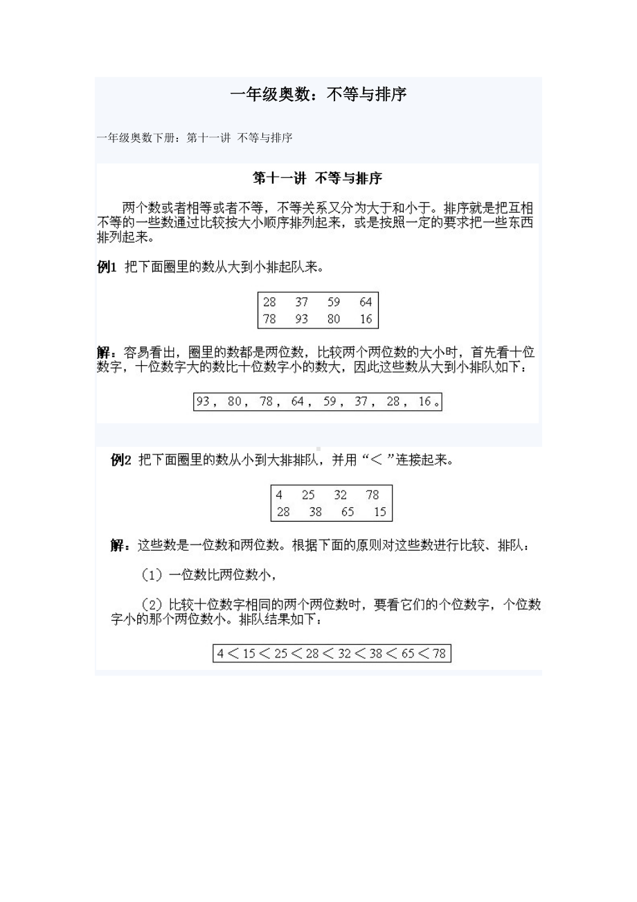 一年级奥数：不等与排序.docx_第1页