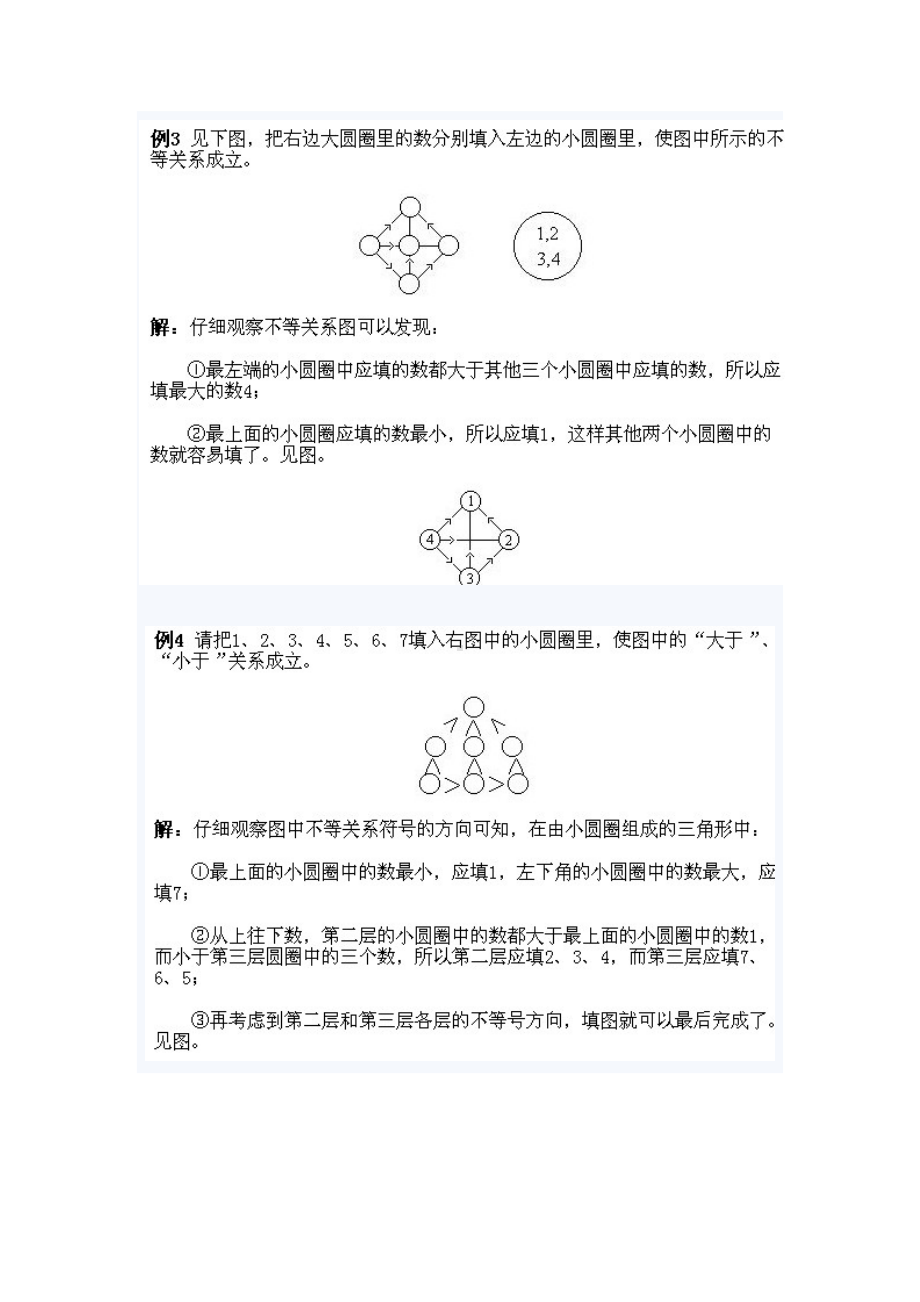 一年级奥数：不等与排序.docx_第2页