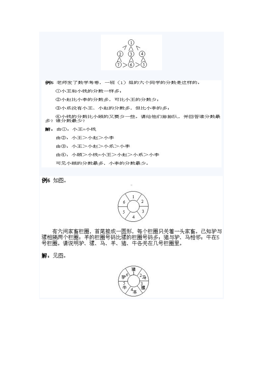 一年级奥数：不等与排序.docx_第3页