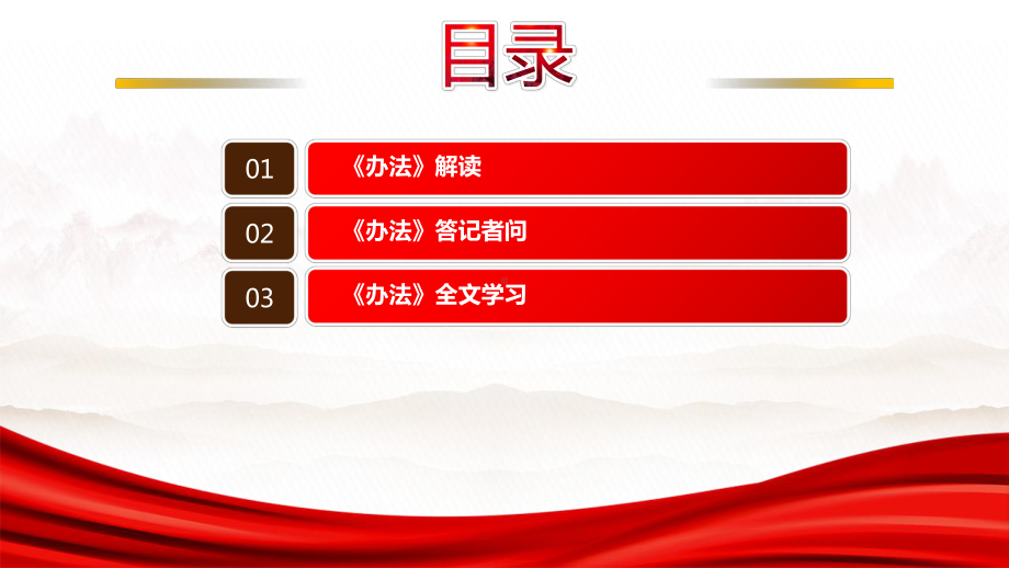 2023《生态环境行政处罚办法》全文学习PPT规范生态环境行政处罚保障严格规范公正文明执法维护行政相对人合法权益PPT课件（带内容）.pptx_第3页