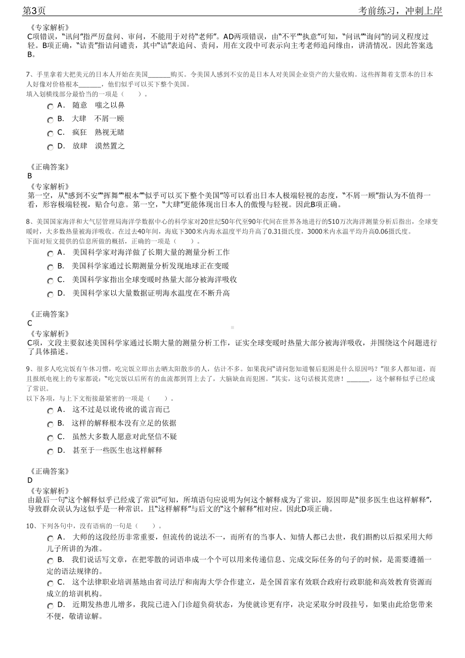 2023年重庆仕益产品质量检测校园招聘笔试冲刺练习题（带答案解析）.pdf_第3页